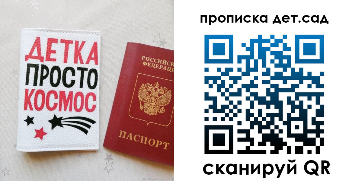 прописка для школы в Северодвинске