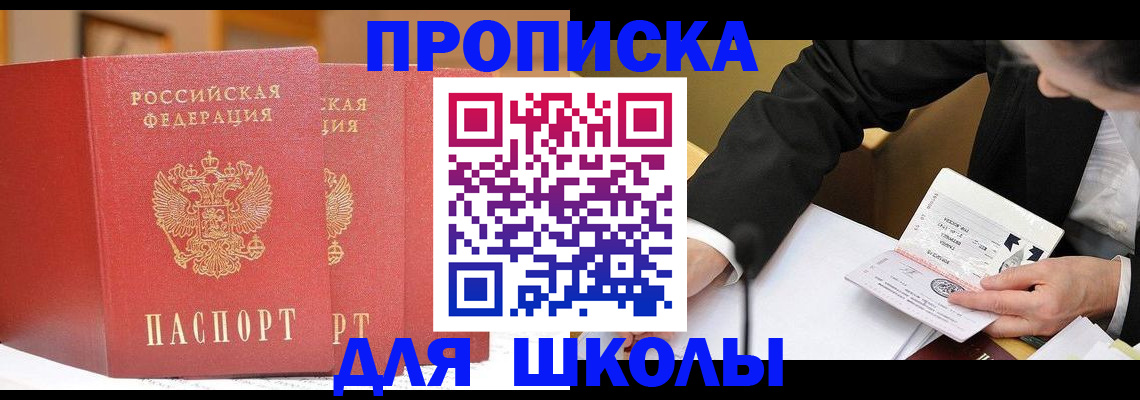 прописка в Северодвинске
