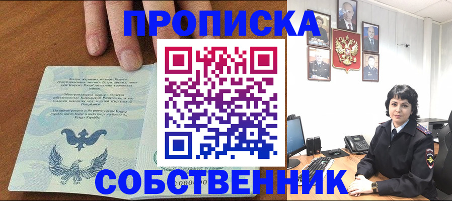 прописка регистрация в Северодвинске