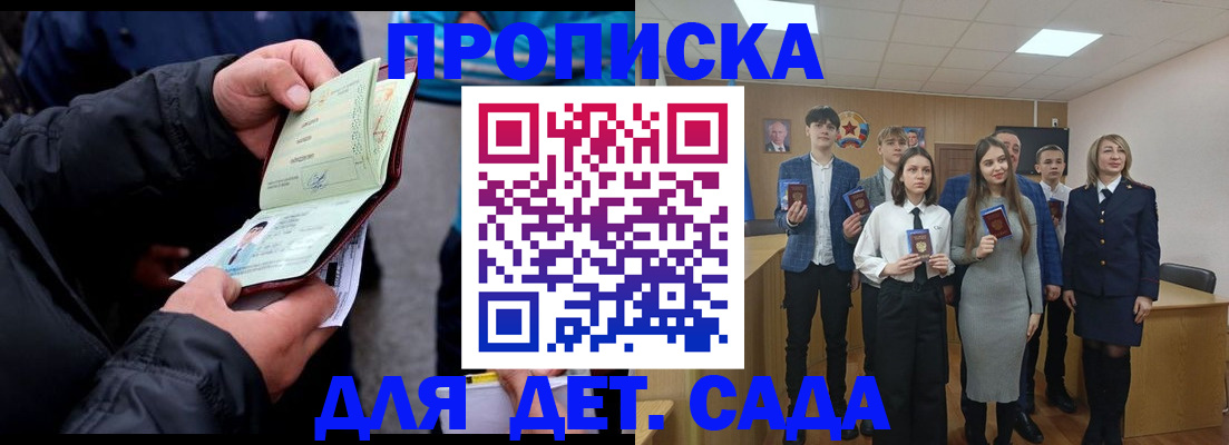 прописка законно в Северодвинске