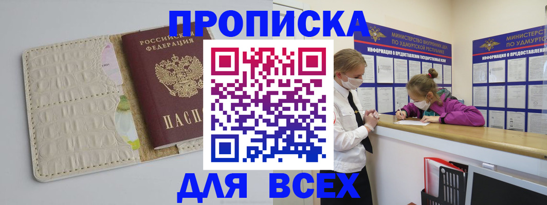 прописка регистрация в Северодвинске