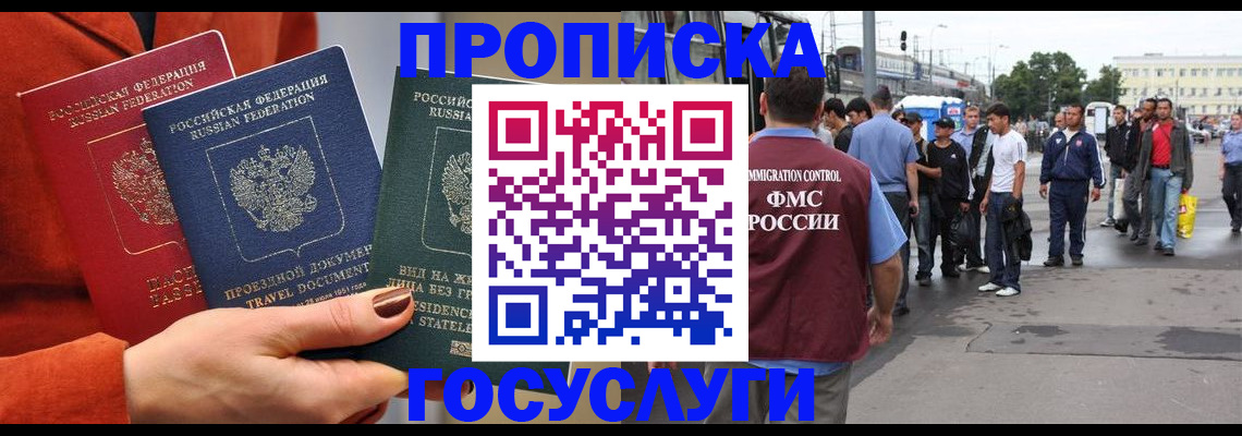 прописка в квартире в Северодвинске