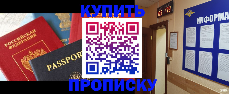 прописка ребенка в Северодвинске