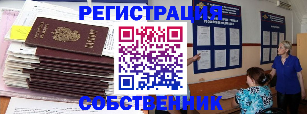 временная регистрация поиск в Северодвинске
