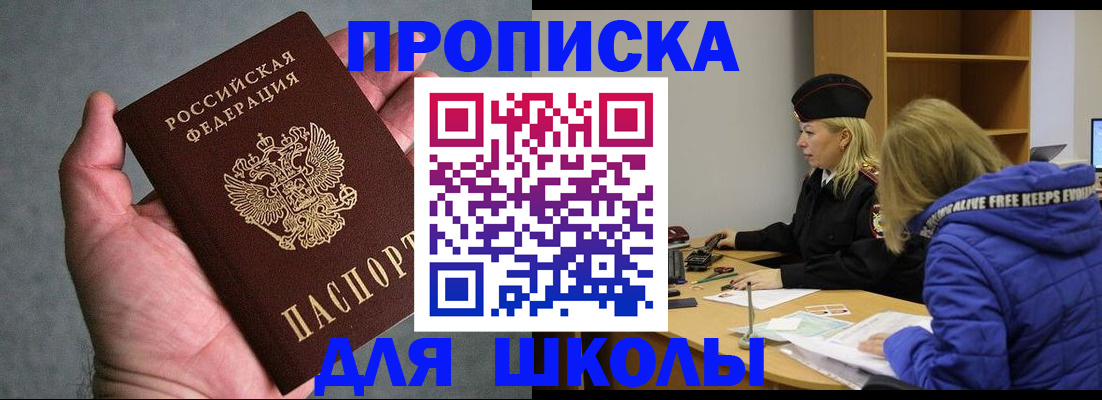 прописка в Северодвинске